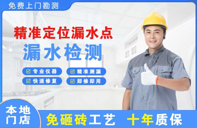 即墨精准测漏点