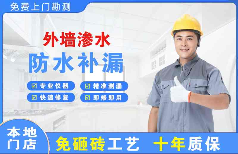 即墨外墙渗水维修
