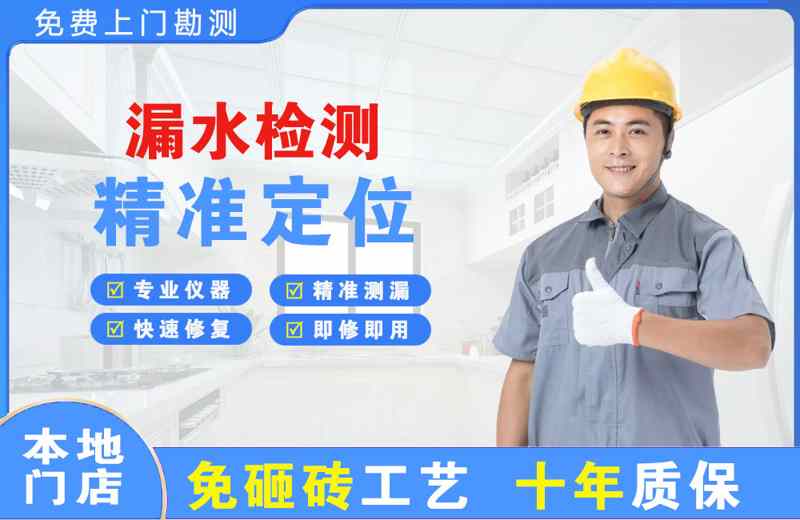 即墨漏水检测精准定位